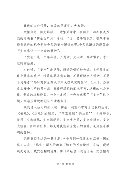 做安全发展的忠诚卫士 (4).docx