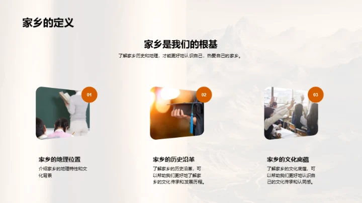 家乡的故事地理