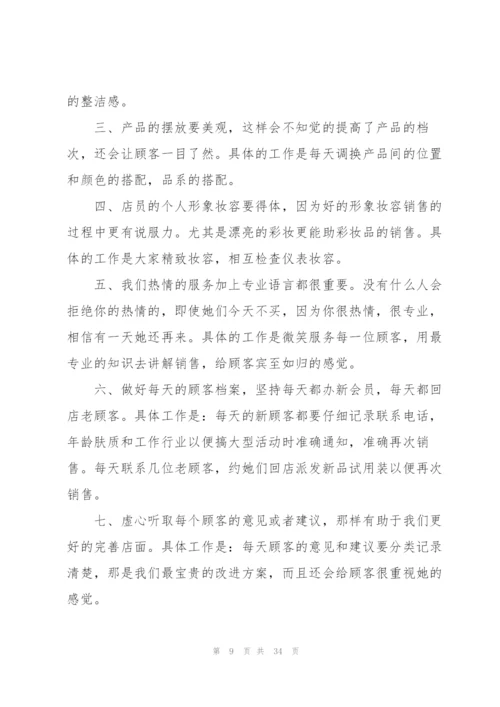 销售员个人年度工作总结12篇.docx