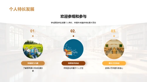 探索校园，发现生活