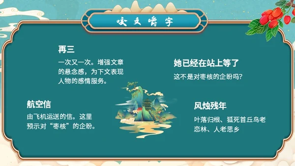 蓝色简约小清新山水插画枣核初中教育课件语文课件PPT八年级八年级语文上册课件