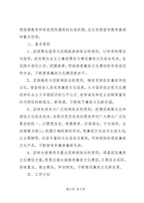 民政局廉政文化进机关工作计划 (2).docx