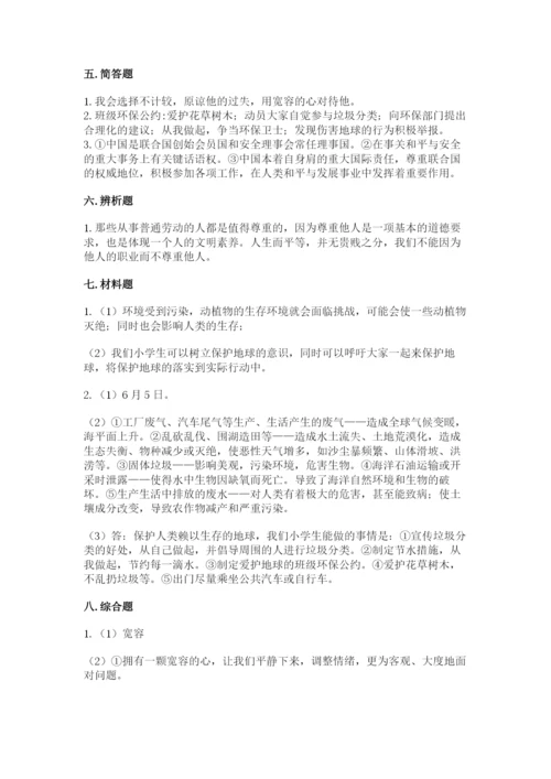 新部编版六年级下册道德与法治期末测试卷加答案.docx