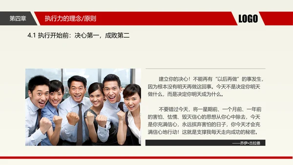 企业中层执行力提升培训_执剑人PPT模板