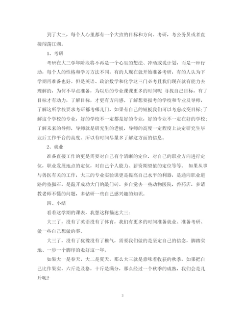 精编之学习计划标准范文.docx