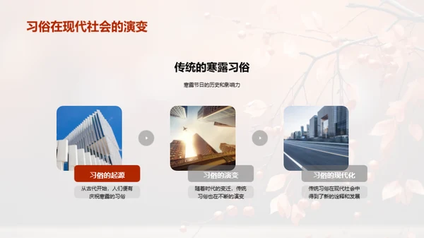寒露节气的文化赋新