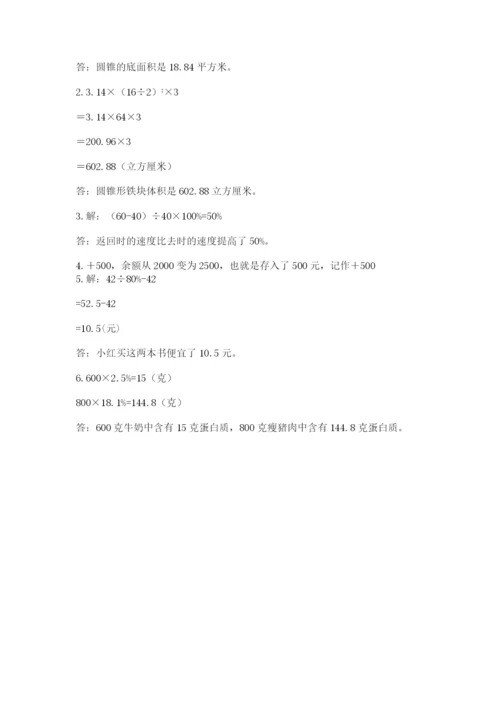 人教版小升初数学模拟试卷及答案（易错题）.docx