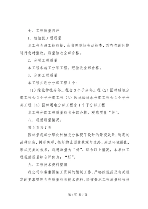 园林绿化景观工程竣工报告.docx