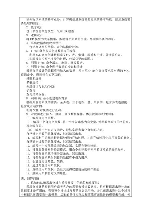 2023年数据库实务实验报告酒店前台管理系统.docx