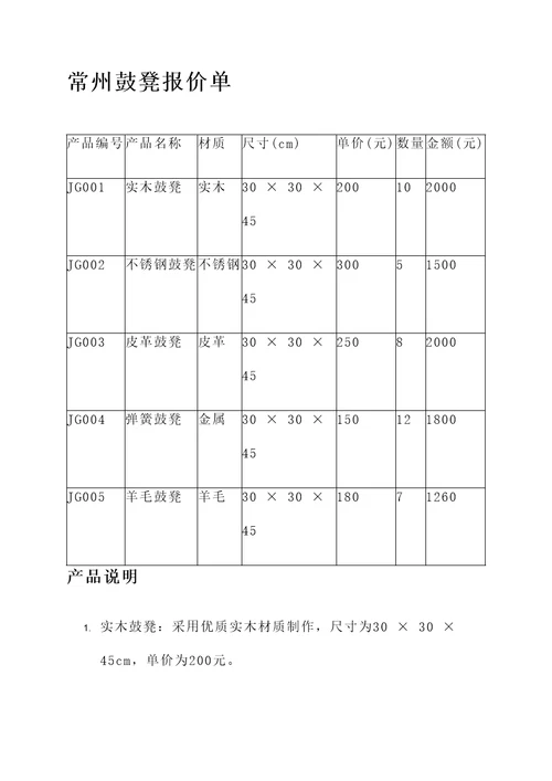 常州鼓凳报价单