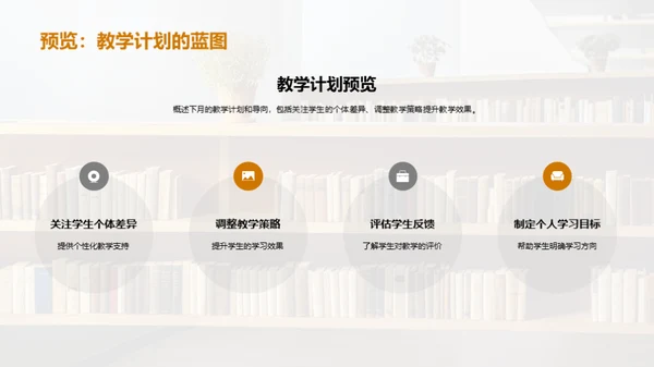 教学月度反思与展望