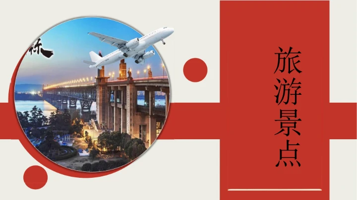 城市印象南京旅游文化介绍