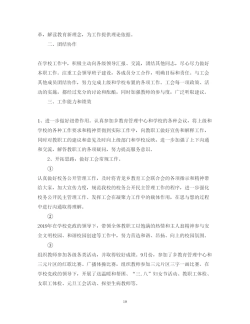 精编工会主席述职报告范文七篇).docx