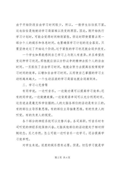 高中如何制定高效的学习计划.docx