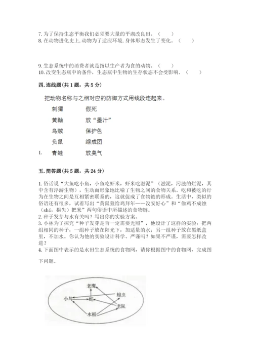 教科版五年级下册科学第一单元《生物与环境》测试卷含答案（名师推荐）.docx