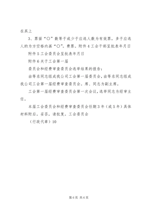 企业组建工会基本程序(精)5篇范文 (2).docx