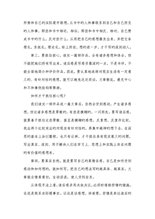 2022年怎样写好读后感的方法