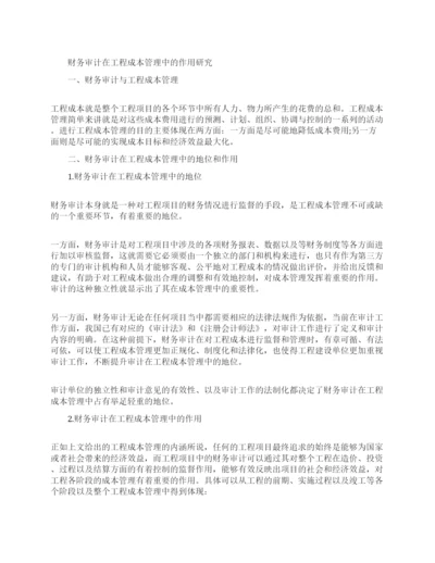 关于成本管理论文精选范文.docx