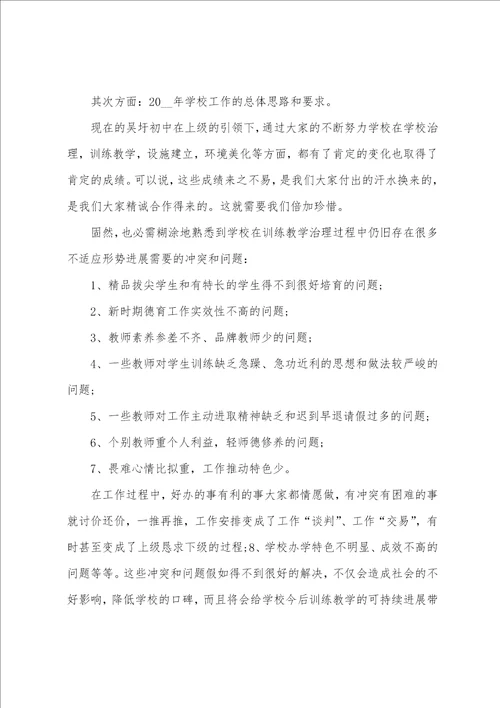 校长教师教学工作会议讲话