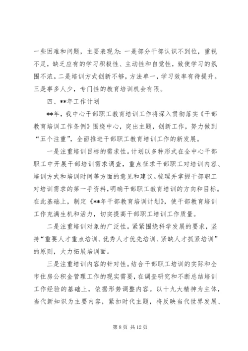 干部教育培训总结及工作计划（3篇）.docx