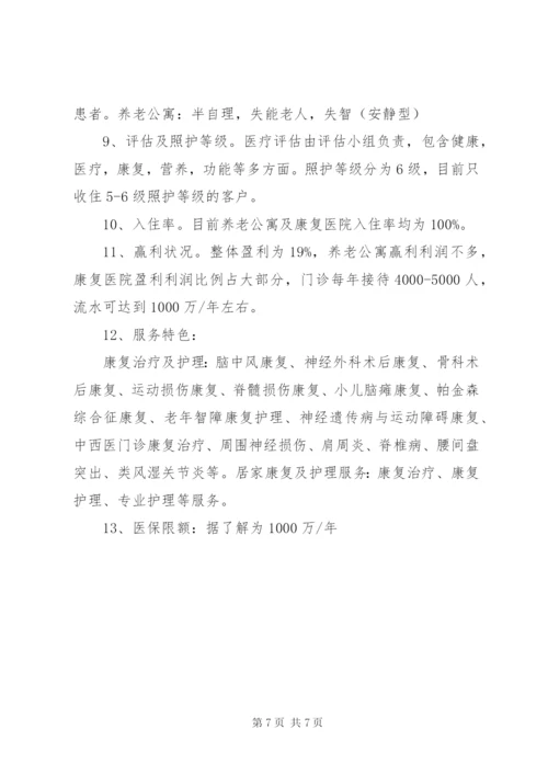 北京养老机构医养结合调研报告 (2).docx