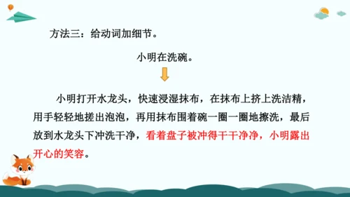 08解锁看图写话：用好动词有诀窍-2024年小学一年级下册语文作文看图写话精讲精炼  课件