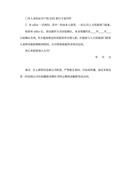 入职offer
