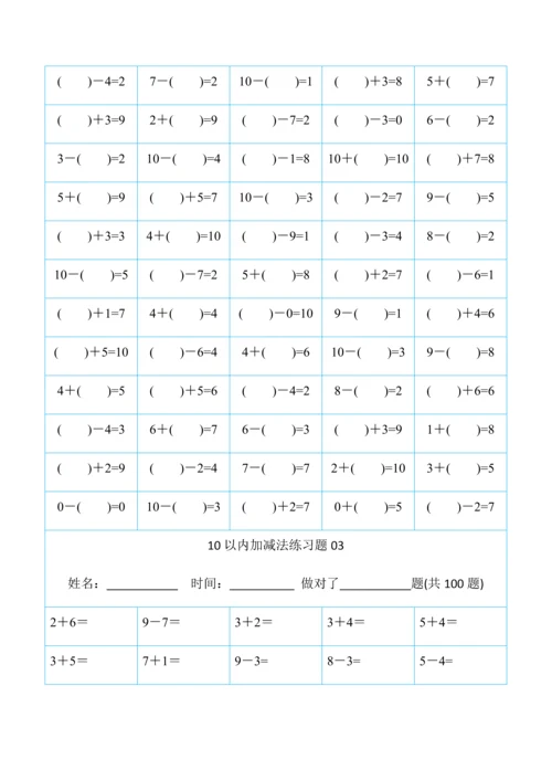 幼儿算数练习题-10以内加减法[精排版-可直接打印].docx
