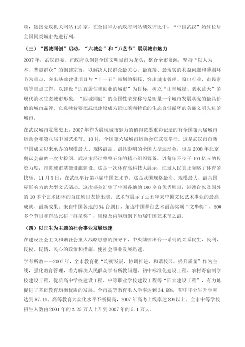 武汉社会形势分析与预测.docx