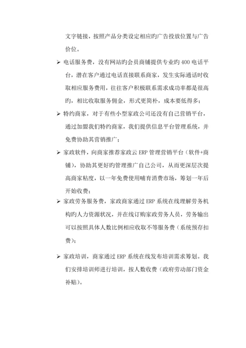 家政网站建设专题方案分析.docx