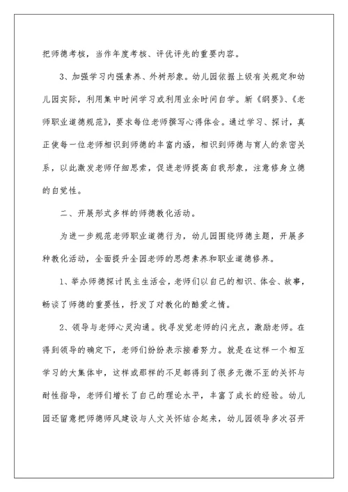 2022年幼儿园教师师德师风个人总结