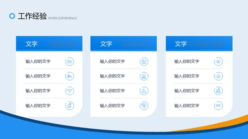 职业经理人自我介绍个人简历通用PPT模板