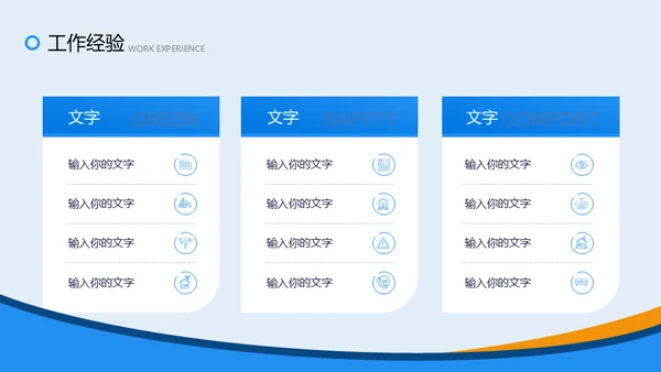 职业经理人自我介绍个人简历通用PPT模板