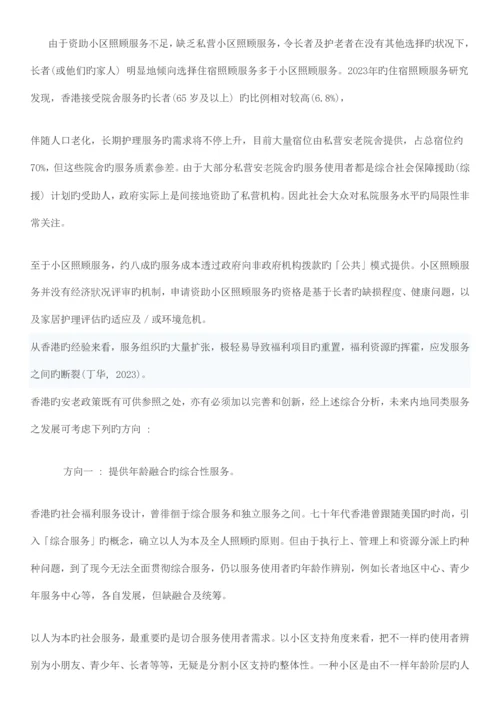 我国社会养老服务体系规划难题与应对.docx