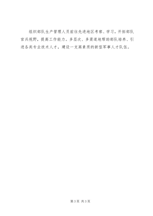 拥军优属工作计划 (2).docx