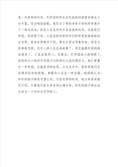 窗边的小豆豆读后感作文