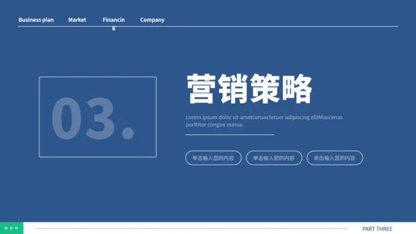 公司简介商业计划书演示通用PPT模板