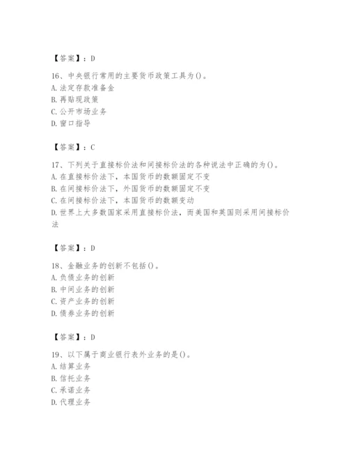 2024年国家电网招聘之经济学类题库【达标题】.docx