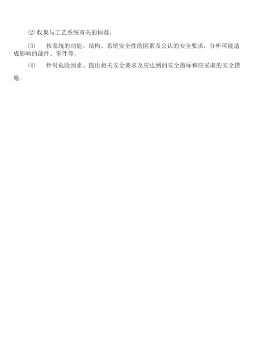 危险源辨识管理制度(2篇).docx