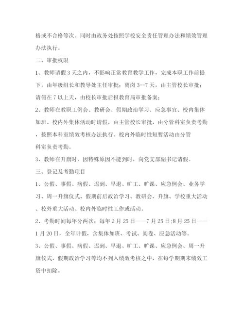 精编之教师考勤制度2.docx