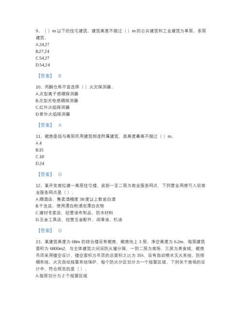 2022年全国注册消防工程师之消防安全技术实务提升题库及一套完整答案.docx