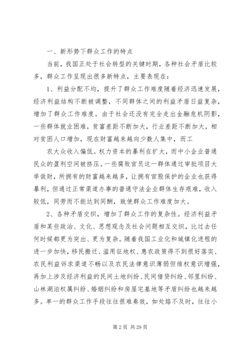 关于做好新形势下群众工作的几点思考 (2).docx