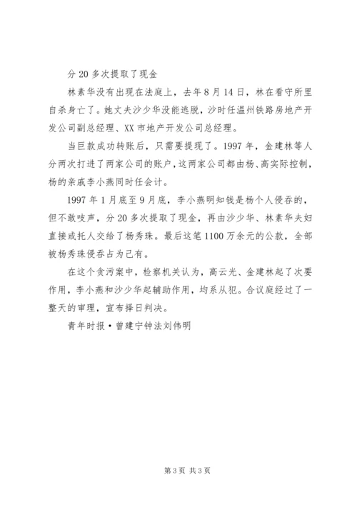 杭州开审杨秀珠案女巨贪在办公室布置贪污计划.docx