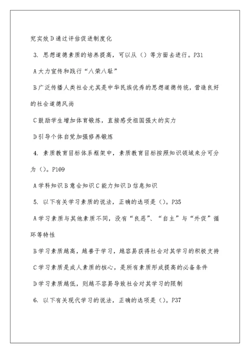 2022素质教育概论