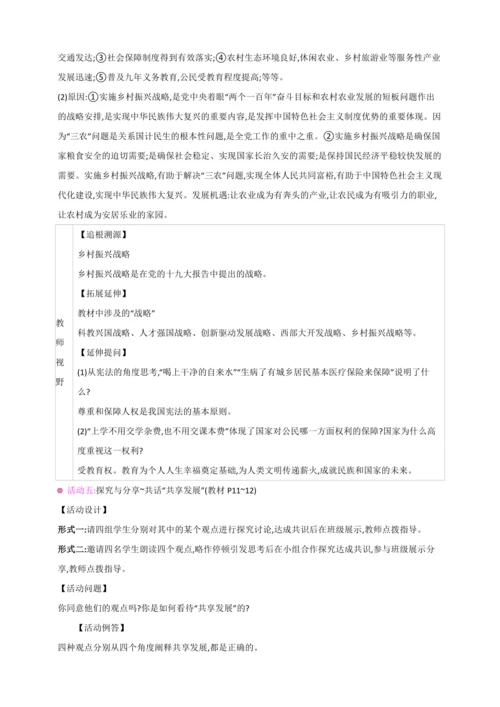 1.1.2走向共同富裕【2024秋九上道法课堂教案】