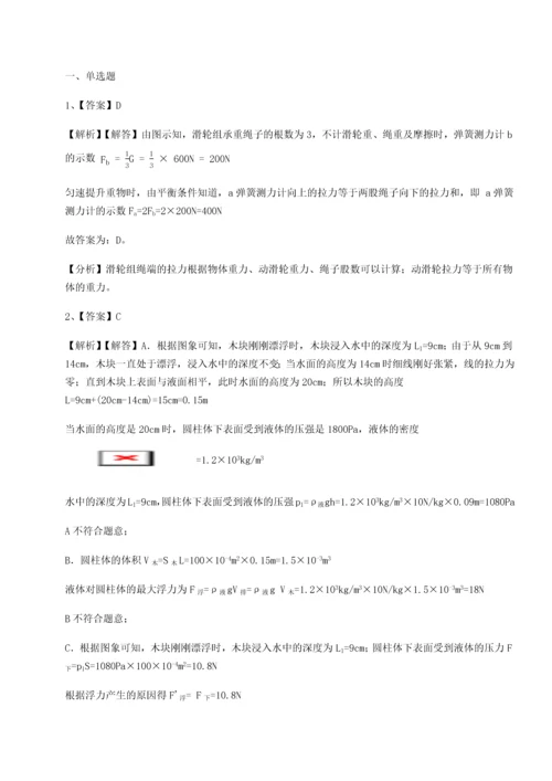 第二次月考滚动检测卷-重庆市兴龙湖中学物理八年级下册期末考试章节练习试卷（含答案详解版）.docx