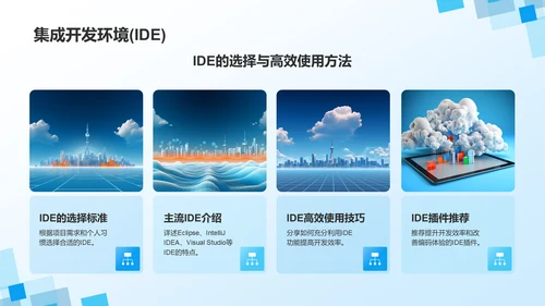蓝色几何风IT互联网——技术与工具培训PPT模板