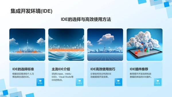 蓝色几何风IT互联网——技术与工具培训PPT模板