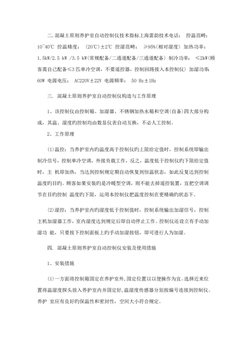 BYS温湿度控制仪使用专项说明书.docx
