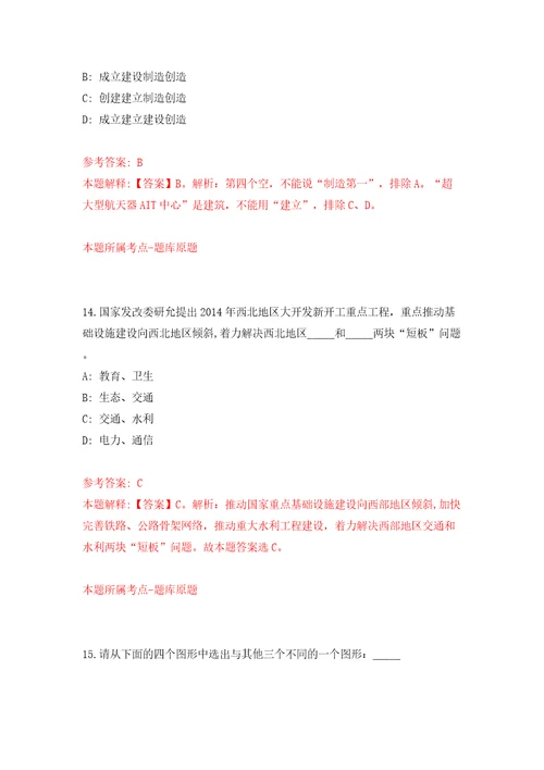 山东省平原县事业单位引进80名优秀青人才模拟试卷含答案解析5